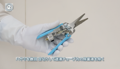 チューブ内の除菌液を除く