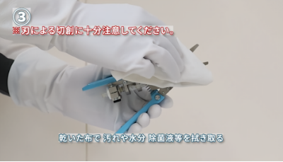 除菌液等を拭き取る